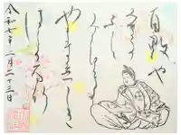 小御門神社の御朱印