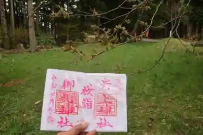 御札神社の御朱印