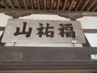 徳蔵寺(東京都)