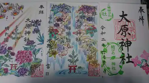 大宮・大原神社の御朱印