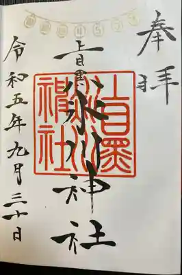 上目黒氷川神社(東京都)