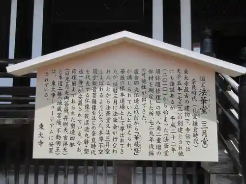 東大寺 法華堂（三月堂）(奈良県)