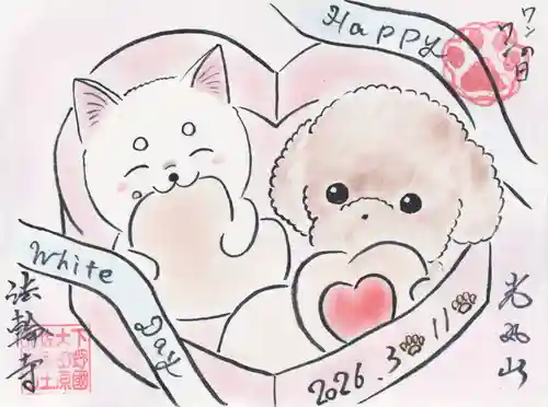 光丸山 法輪寺(栃木県)