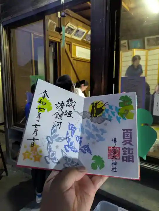 椿ノ海 水神社(千葉県)