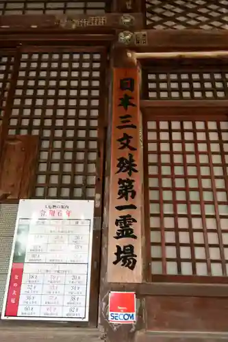 安倍文殊院 (奈良県)