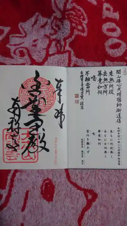 南禅寺の御朱印