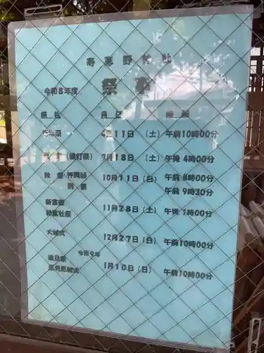 寿恵野神社(愛知県)