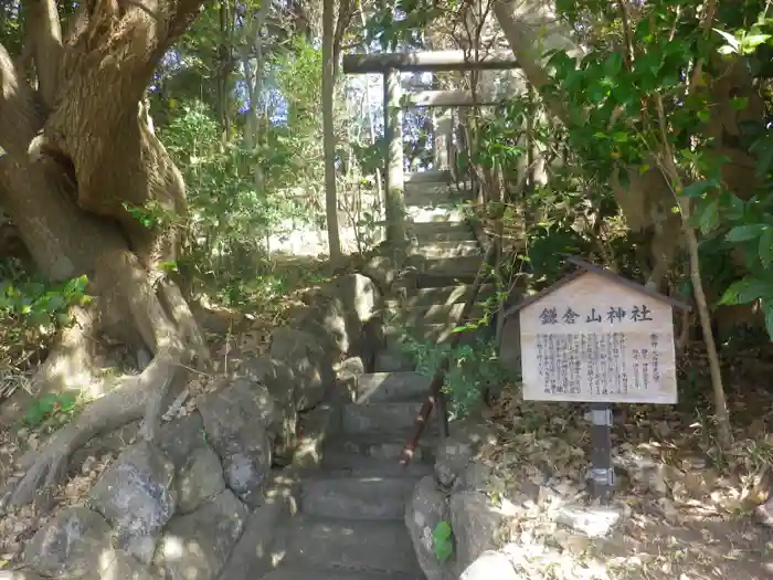 鎌倉山神社の建物その他