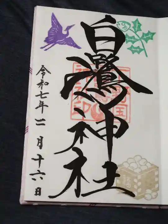 白鷺神社(栃木県)