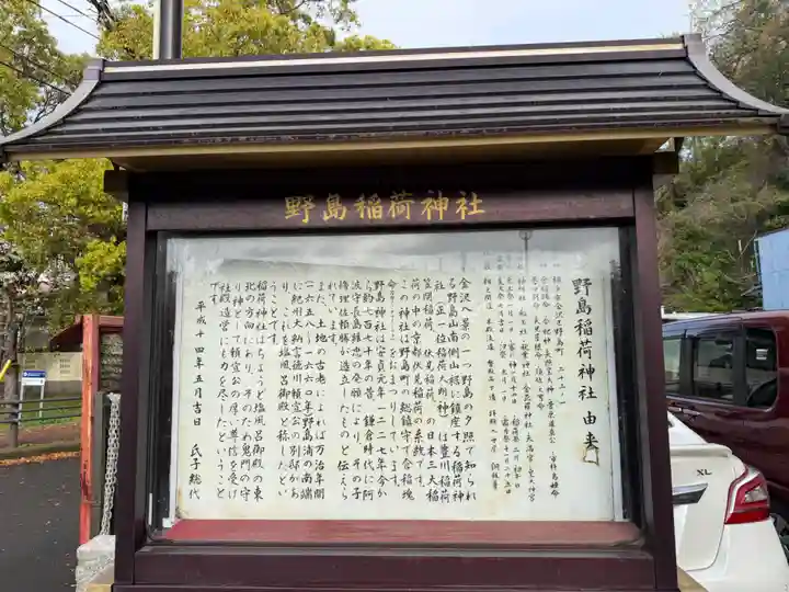 野島稲荷神社(神奈川県)