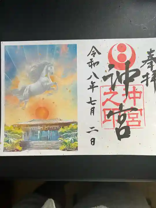沖宮の御朱印