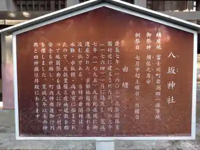 八坂神社(静岡県)