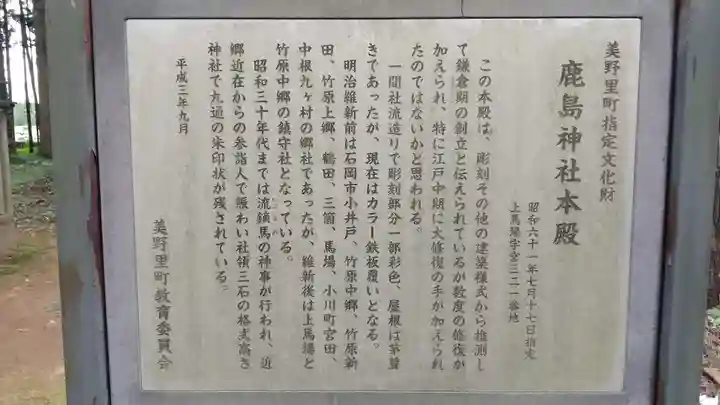 鹿島神社の歴史