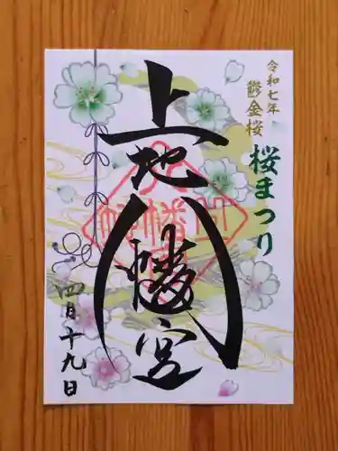 上地八幡宮(愛知県)