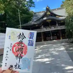 鈴鹿明神社の御朱印