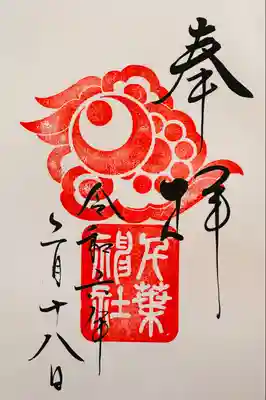 千葉神社(千葉県)