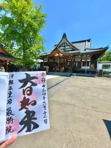 最勝院の御朱印