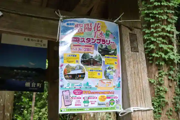 都々古別神社(馬場)(福島県)