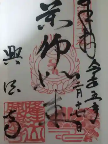 興徳寺(大阪府)