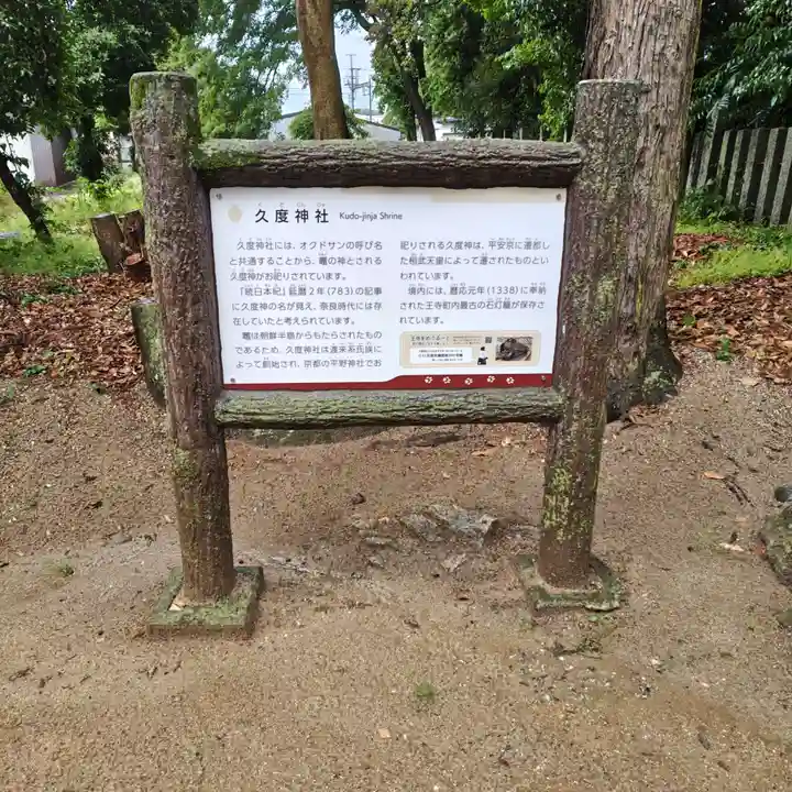 久度神社(奈良県)