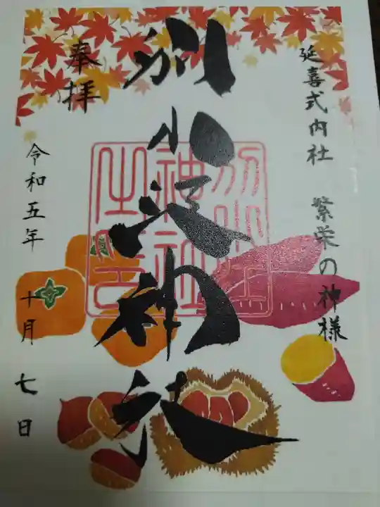 別小江神社(愛知県)