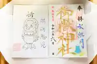 横浜御嶽神社の御朱印