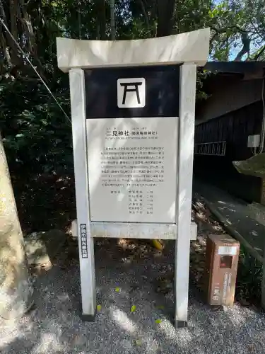 二見神社(姫宮稲荷神社)(三重県)