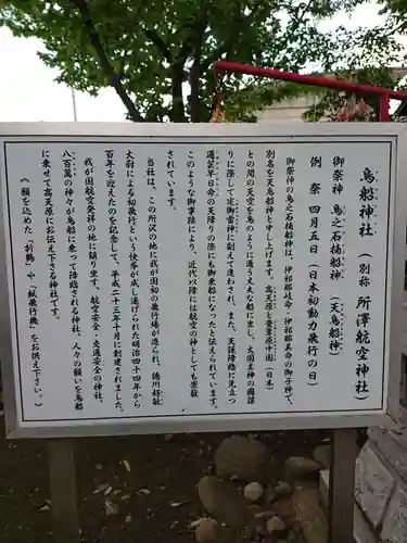 所澤神明社の歴史