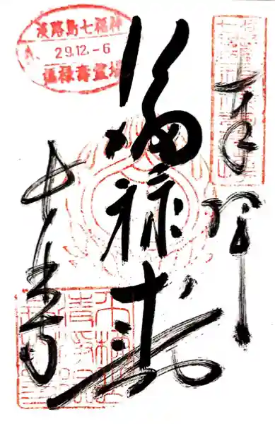 長林寺(兵庫県)