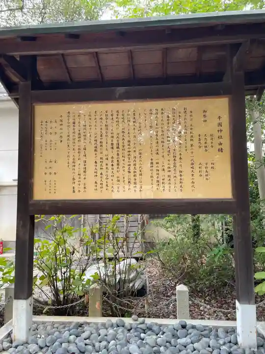 辛國神社(大阪府)