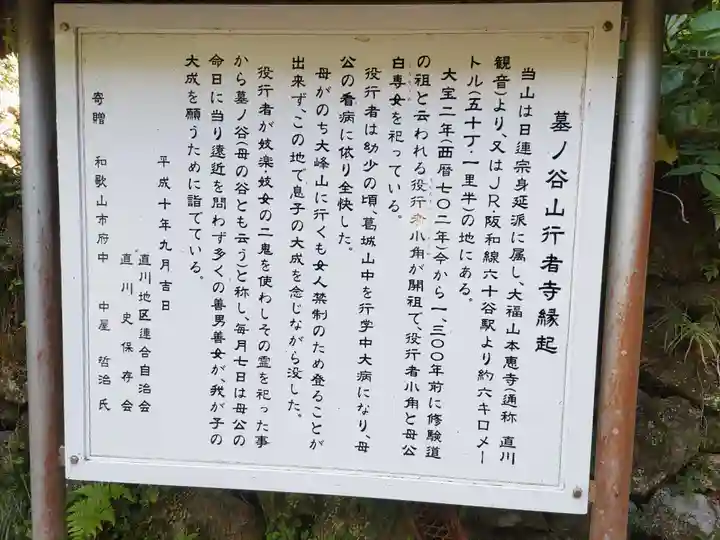 墓の谷 行者堂の歴史