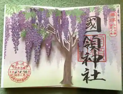 國領神社(東京都)