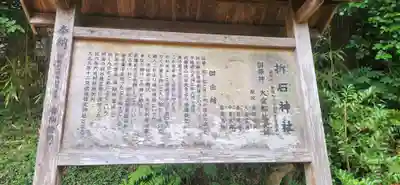 折石神社(宮城県)