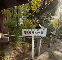 白山神社 (伊佐須美神社摂社)(福島県)