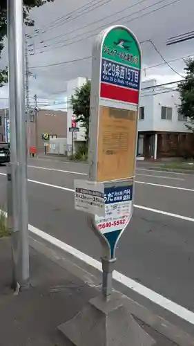 札幌別院現来寺支院の周辺