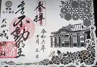 成田山名古屋別院大聖寺(犬山成田山)(愛知県)