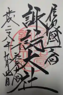 平成28年9月4日参拝