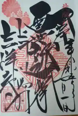 直書き御朱印