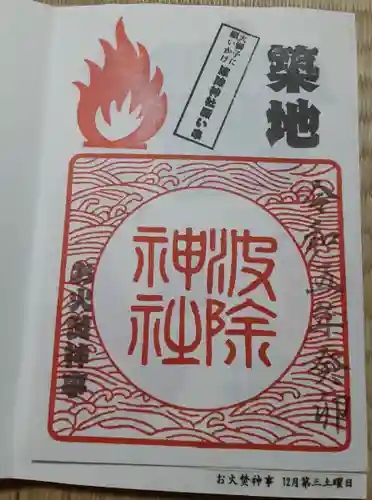 波除神社（波除稲荷神社）(東京都)