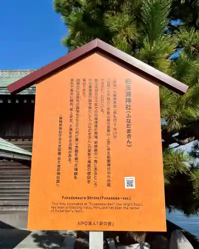 船玉浦神社(静岡県)