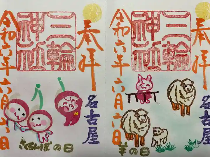 三輪神社(愛知県)