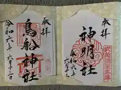 所澤神明社(埼玉県)