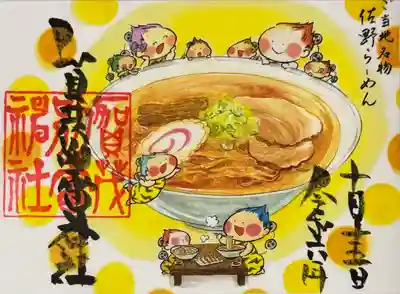 賀茂別雷神社(栃木県)