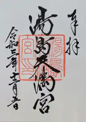 湯島天満宮(東京都)