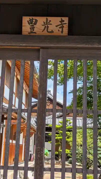 豊光寺(京都府)