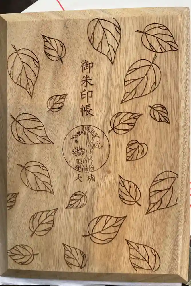 來宮神社の御朱印帳