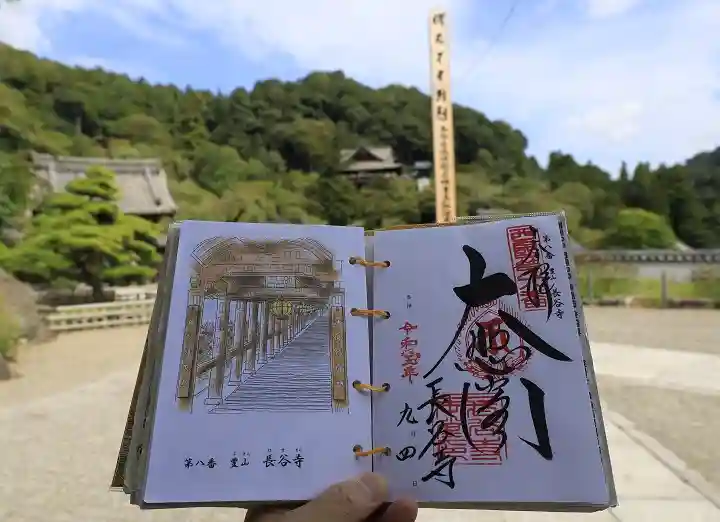 長谷寺の御朱印