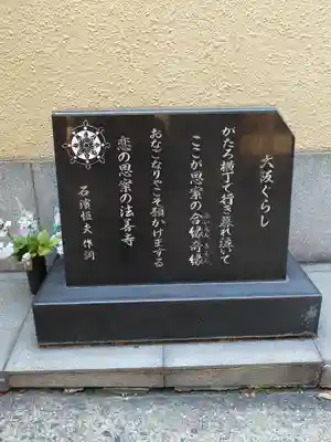 法善寺(大阪府)