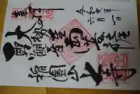 稲園山 七寺(愛知県)