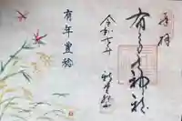 布多天神社(東京都)